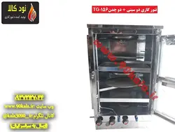 تنور گازی دو سینی + دو چدن  کد محصولTG-156