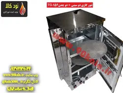 تنور گازی دو سینی + دو چدن  کد محصولTG-156