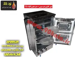 تنور گازی دو سینی + دو چدن  کد محصولTG-156