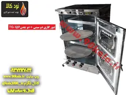 تنور گازی دو سینی + دو چدن  کد محصولTG-156