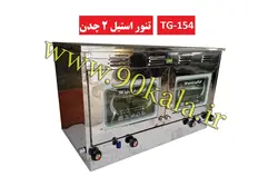 تنور گازی خانگی استیل دو صفحه