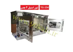 تنور گازی خانگی استیل دو صفحه