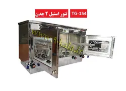 تنور گازی خانگی استیل دو صفحه