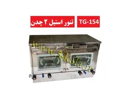 تنور گازی خانگی استیل دو صفحه