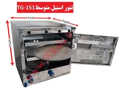 تنور گازی استیل متوسط TG-151
