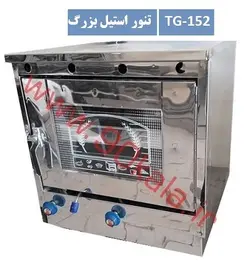 تنور گازی خانگی نیمه استیل بزرگ  TG-152