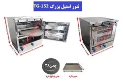 تنور گازی خانگی نیمه استیل بزرگ  TG-152