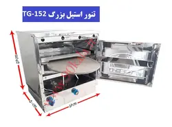 تنور گازی خانگی نیمه استیل بزرگ  TG-152