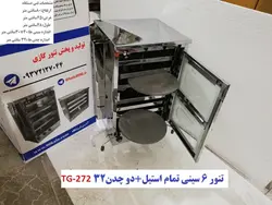 تنور گازی ۶ سینی تمام استیل   دو چدن TG-272