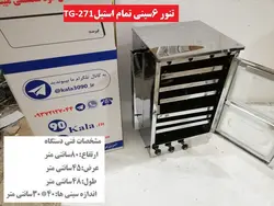 تنور گازی ۶ سینی تمام استیل TG-271