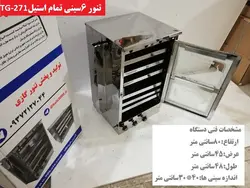 تنور گازی ۶ سینی تمام استیل TG-271