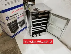 تنور گازی ۶ سینی تمام استیل TG-271