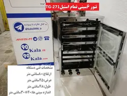 تنور گازی ۶ سینی تمام استیل TG-271