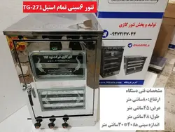 تنور گازی ۶ سینی تمام استیل TG-271
