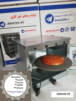 تنور گالواانیزه کوچک TG-269