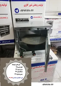 تنور گالواانیزه کوچک TG-269
