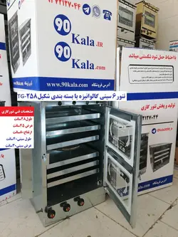 تنور ۶ سینی گالوانیزه TG-258