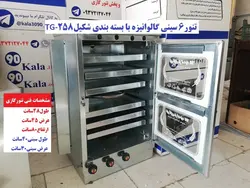 تنور ۶ سینی گالوانیزه TG-258