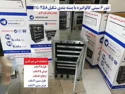 تنور ۶ سینی گالوانیزه TG-258