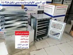 تنور ۶ سینی گالوانیزه TG-258