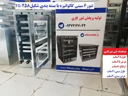 تنور ۶ سینی گالوانیزه TG-258