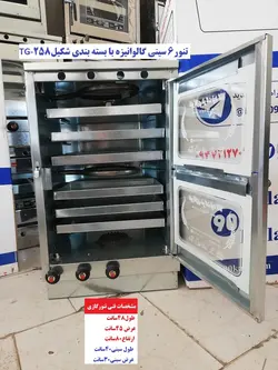 تنور ۶ سینی گالوانیزه TG-258