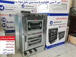 تنور ۶ سینی گالوانیزه TG-258