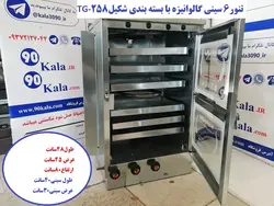 تنور ۶ سینی گالوانیزه TG-258