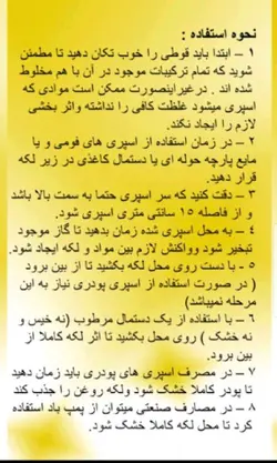 اسپری لکه بر - عباسي شاپ فروش آنلاين لايي چسب و ملزومات خرازی و خیاطی