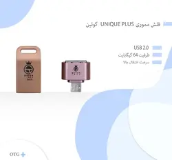 فلش مموری UNIQUE PLUS | خرید فلش مموری UNIQUE PLUS