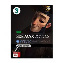 نرم افزار 3DS MAX 2020.2 نشر گردو