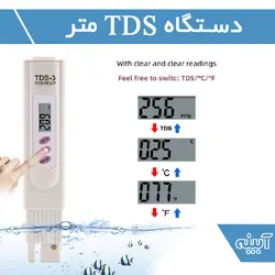 دستگاه سختی سنج آب اچ ام مدل  TDS-3 (طرح)