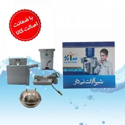 شیرالات نی دار آبسردکن و یخچال ساده (هزینه نصب با خریدار)