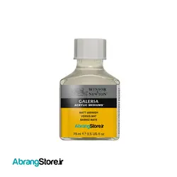 وارنیش مات اکریلیک وینزور ۷۵ میل | Galeria MATT Varnish