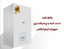 پکیج دیواری رایزن 28 - تصفیه آب آبسار