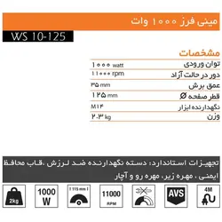 مینی فرز 1000 وات آاگ مدل WS10-115 AEG Angle Grinder Model WS10-115 – فروشگاه اینترنتی ابزار آنلاین
