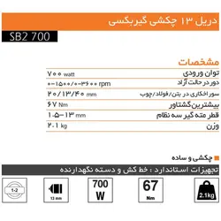 دریل گیربکسی چکشی 700 وات آاگ مدل SB2-700 AEG Impact Drill Model SB2-700 – فروشگاه اینترنتی ابزار آنلاین