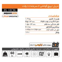 دریل پیچ گوشتی شارژی بدون زغال آاگ مدل BS18CBL AEG 18 V HAMMER DRILL /DRIVER model BS18CBL – فروشگاه اینترنتی ابزار آنلاین