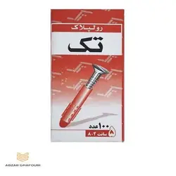 رولپلاک معمولی