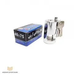 قفل فولادی استوانه‌ای ۷۵ آرین