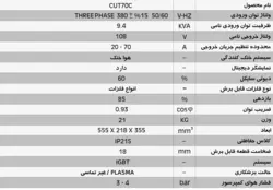 دستگاه برش پلاسما اینورتر  CUT70C‍