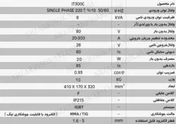 دستگاه جوش اینورتر ایران ترانس IT300C