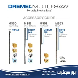 اره مویی برقی DREMEL مدل MS20-1.5