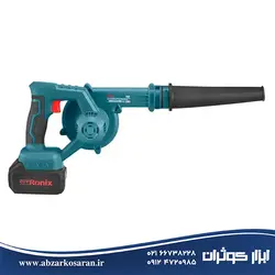 بلوور شارژی 20 ولت رونیکس Ronix مدل 8611 | ابزار کوثران |