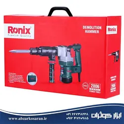 چکش تخریب Ronix مدل 2806 - ابزار کوثران | فروشگاه اینترنتی ابزار آلات