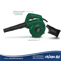 دمنده و مکنده برقی DWT مدل LS06-280 - ابزار کوثران | فروشگاه اینترنتی ابزار آلات