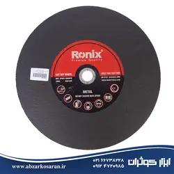 سنگ پروفیل‌بر 3*355 Ronix مدل RH-3732 - ابزار کوثران | فروشگاه اینترنتی ابزار آلات