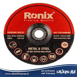 سنگ ساب آهن و استیل 6*180 Ronix مدل RH-3704 - ابزار کوثران | فروشگاه اینترنتی ابزار آلات