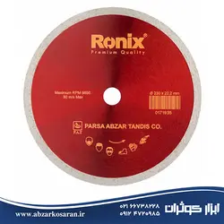 تیغ سرامیک‌بر 230 میلی‌متری Ronix مدل RH-3508 - ابزار کوثران | فروشگاه اینترنتی ابزار آلات