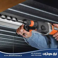چکش تخریب AEG مدل KH28Super-XE - ابزار کوثران | فروشگاه اینترنتی ابزار آلات